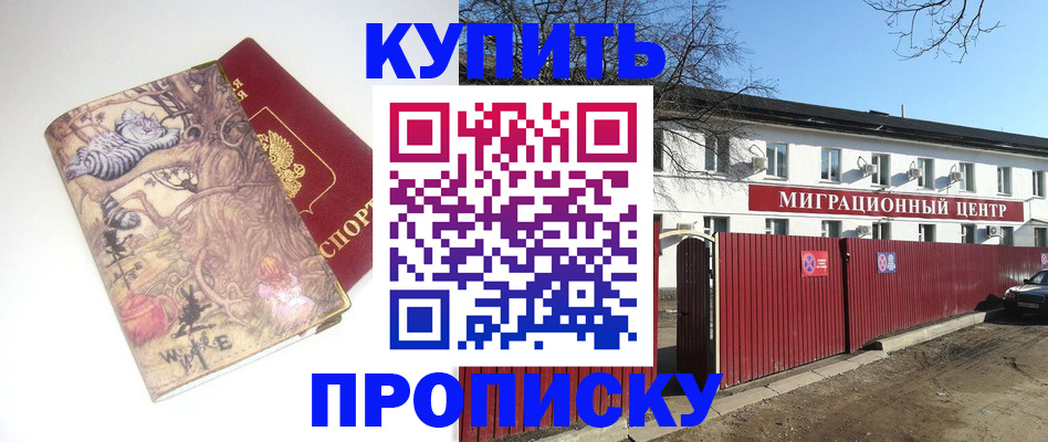прописка от собственника в Зуевке