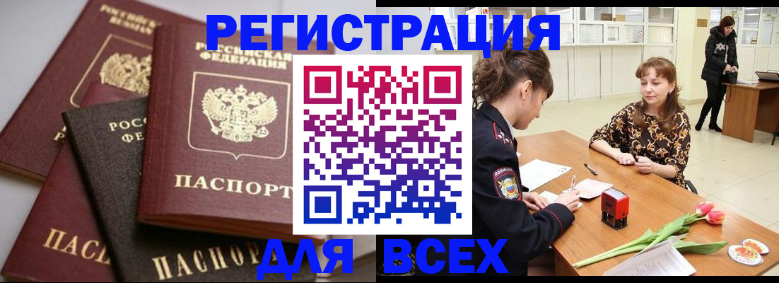 прописка 2025 в Зуевке